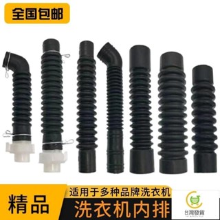 🚛平價好物🚛洗衣機排水管水桶底橡膠軟管出水內管黑色橡皮波輪內通用排水管 LEEWU331