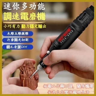 臺灣勁銷 迷你小型手持拋光玉石鵰刻工具家用多功能拋光打磨機迷你電磨機 玉石鵰刻 打磨機 迷你電鑽 電磨筆