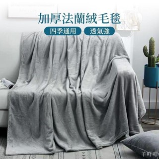 羊咩咩 冬季加厚雙層羊羔絨毯被 毛毯 絨毛被 車用蓋毯 絨毯 被子 厚毯 毯子 棉被 絨毛 羊羔絨 棉被 保暖毯 午睡毯