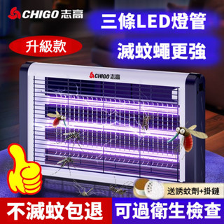 🔥臺灣出貨🔥誌高滅蚊燈 滅蚊 家用滅蠅電擊 飯店商用餐廳䮠蚊 商鋪捕蒼蠅蚊子神器 驅蚊器 滅蚊燈 捕蚊器