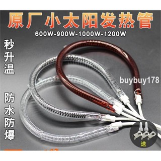 可開統編/小太陽發熱管取暖器加熱管電暖扇鹵素碳纖維梨型管烤火爐通用燈管/skyhope01