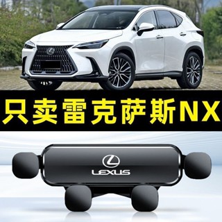 LEXUS 凌志 專用手機架 導航架 NX200 NX300h 重力式 手機架 手機支架 手機車載支架專用出風口 導航架