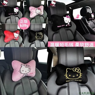 關注一下💎汽車毛絨頭枕護頸枕車用 凱蒂貓卡通可愛枕頭車用脖子靠枕一對