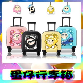 【Luck百貨】蛋仔派對小型拉桿箱男18寸萬嚮輪大容量卡通行李箱女小學生密碼箱 旅行收納包