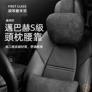 熱賣推薦賓士頭枕 賓士頸枕 汽車護頸枕 汽車頭枕 車用頭枕 汽車頭靠枕 汽車頭靠 車用護頸枕 邁巴赫S級頭枕 小宅家居