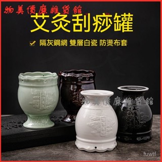 可開發票大號陶瓷全身艾灸罐溫灸器美容院專用家用背部大火力按摩灸器 艾灸罐 艾灸器 溫灸罐 艾草溫罐 溫灸器 艾灸器具