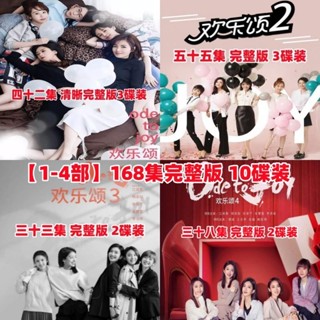 【婷婷隨身聽】【歡樂頌1-4部】都市喜劇電視連續劇DVD碟片光碟168集10碟裝 家用