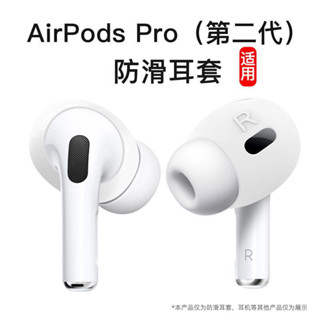 🎉免運 熱賣🎉適用AirPodsPro2防滑防掉蘋果無線耳機airpodspro第二代矽膠耳套耳掛 防丟 耳塞 耳翼