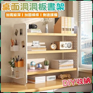 安可✅免運👍書桌書架 桌面書架 桌上型書架 桌面收納置物架 書桌多層鐵藝收納架 學生家用電腦桌洞洞板書架 收納書架層架