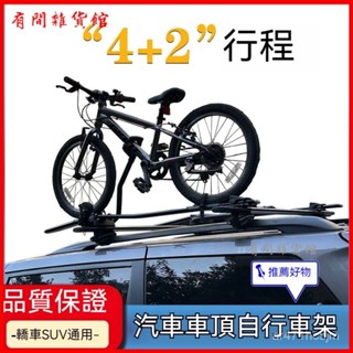可開發票自行車架子高速款單車汽車車載頂置車頂自行車架車頂橫桿車頂架 車頂單車架 車頂攜車架 汽車腳踏車架 腳踏車架