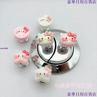 臺灣出貨🔥<馬桶按鈕> 可愛KT貓馬桶 按壓器 按鈕 長美甲指甲輔助神器按鍵防水通用水箱小號