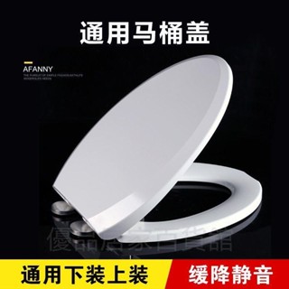 馬桶蓋 通用馬桶蓋 緩降馬桶蓋 PP馬桶蓋 加厚PP板坐便蓋 V型 馬桶座墊 通用馬桶蓋通用馬桶蓋座便蓋適配美標馬桶型號