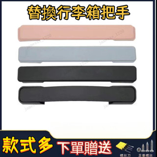 拉杆箱提手 通用拎手 行李箱包維修配件 把手配件 行李箱提手 行李箱配件 圓頭拎手 耐用提手配件 皮箱把手 旅行箱把手