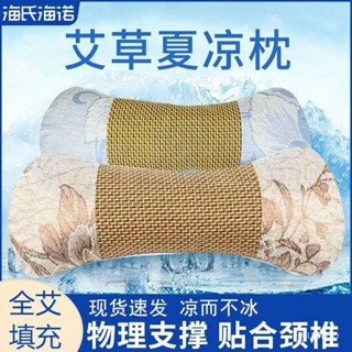 桃園發貨✨海氏海諾艾草頸椎枕頭枕夏天涼枕頭骨頭型多功能艾葉艾灸枕溫灸器 艾葉艾灸枕 頸椎枕頭矯正 艾草舒緩 可拆洗助