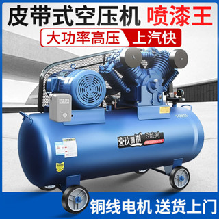 【特價促銷*限前50名諮詢享優惠】 空壓機 真石漆汽修皮帶式空壓機 大功率工業級高壓氣泵噴漆木工裝修壓縮機