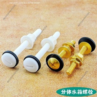 【桃園發貨】+可開票 適配TOT馬桶配件排水閥下水密封圈分體坐便器水箱專用銅螺絲塑膠螺釘
