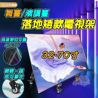 【免運】高點舞臺音響 舞臺電視支架 液晶電視移動架 電視架 舞臺落地矮推車 主電視支架平放90度傾斜麵會議移動掛架子