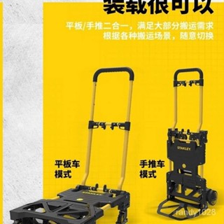 臺灣出貨 史丹利二閤一平闆手推車 多功能折疊框 STST0585T 工具筐 手推車 搬運車 摺疊手推車 平板車 摺疊推車