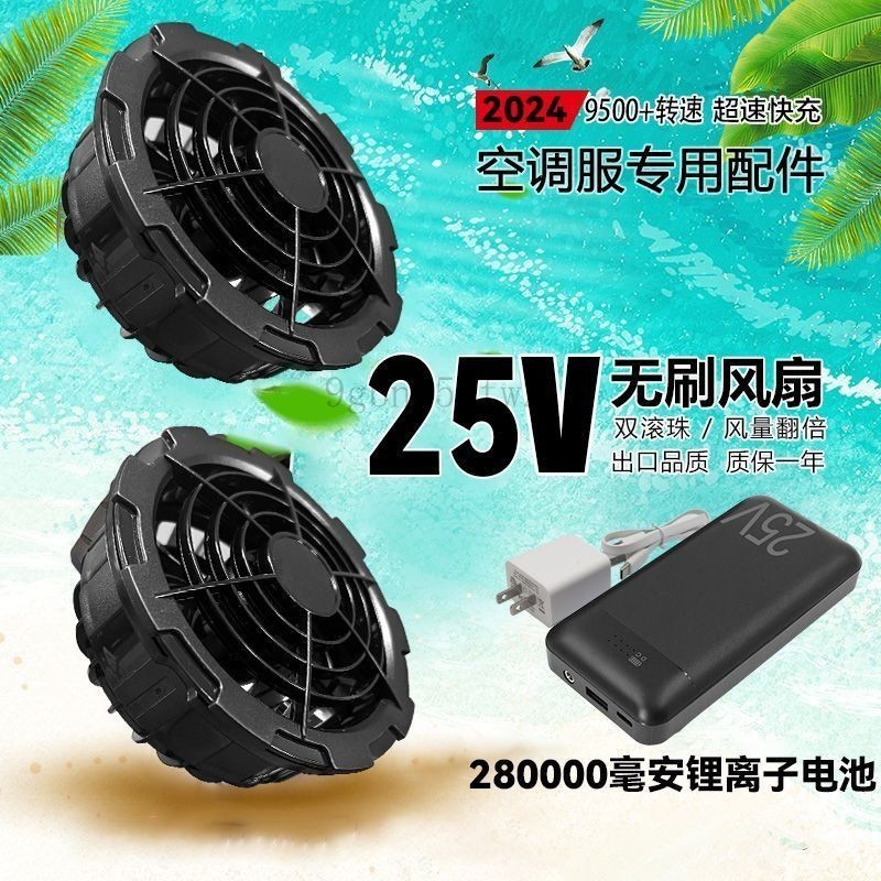 25V充電寶正品空調衣服原裝帶風扇正品配件大容量大風力整套配件 YPXK