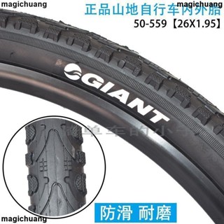 廠家出 giant捷安特適用山地車外胎 26X1.95自行車外胎 ATX配套外胎 輪胎