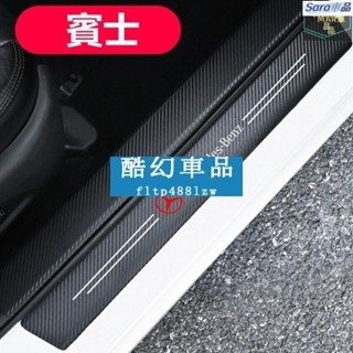 Sar 通用款Benz賓士 碳纖紋門檻條 W204 W212 尾箱防踩貼 W205 W213 GLC GLE迎賓踏板裝飾