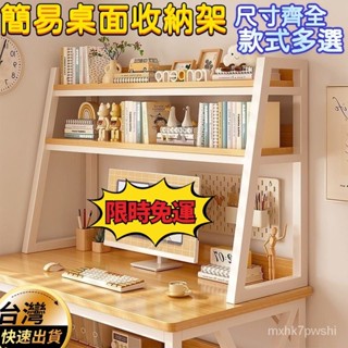 桌上書架 置物架 分層收納架 書桌電腦桌面學生小層架 多層整理小書櫃 文具架 化妝架 桌面收納 多功能架 書架