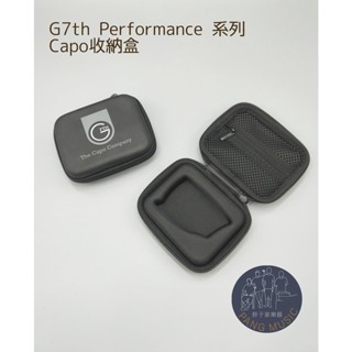 【胖子家樂器】G7th Performance III 系列 CAPO 收納盒 移調夾 收納 吉他配件 熱門 樂器 配件