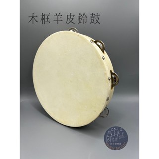 【胖子家樂器】4吋 6吋 8吋 10吋 羊皮鈴鼓 木框鈴鼓 鈴鼓 奧福樂器 ORFF 打擊樂器 兒童樂器