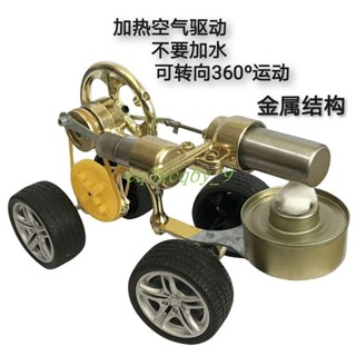 n斯特林發動機小汽車蒸汽車物理實驗科普科學小製作小發明玩具模型優選88