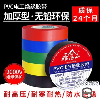 【新店開張】安全高粘力電工膠帶 黑色防水pvc絕緣膠帶批發密封加厚電工膠布