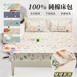 品質保障·新增花色100%純棉舒適床包ins風 小兔咩咩卡通花卉小清新床罩帶底圈緊 固定防滑床包單人雙人加Wenna