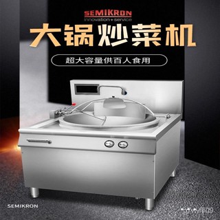 【標價 機器搶購】炒菜機 炒麵機 廚房大型炒菜機 食堂全自動智慧商用炒菜機器人 0HBI