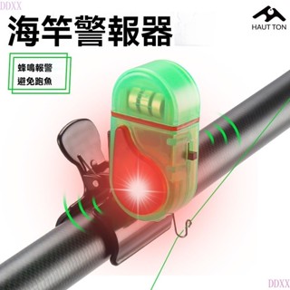 🎣釣魚警報器 中魚警報器 海竿警報器 高靈敏度自動感應 釣魚鈴鐺 電子燈 釣魚警示燈 夜釣警示燈 遠投海竿釣魚報警器