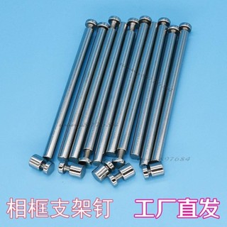 √廣告釘√ 有機玻璃支撐釘亞克力相框釘筆尖釘標牌釘臺板釘後面站腳廣告 螺絲臺灣出貨💯