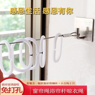 💐限時下殺 折疊隱形晾衣架 免打孔窗簾免打孔安裝鐵絲繩免打孔伸縮桿陽臺衛生間浴簾桿窗簾桿鋼絲繩