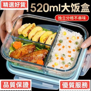 【臺灣出貨】飯盒 便當盒 保溫盒 餐盒 超大容量玻璃飯盒上班族帶飯可微波爐加熱專用餐盒分隔便當保鮮盒