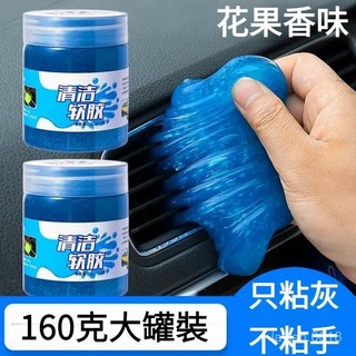 🔥台灣出貨🔥小紅書爆款 清潔軟膠 清潔泥 【大罐裝】清潔軟膠車用內飾家用新房裝修清潔窗戶縫隙清潔神器