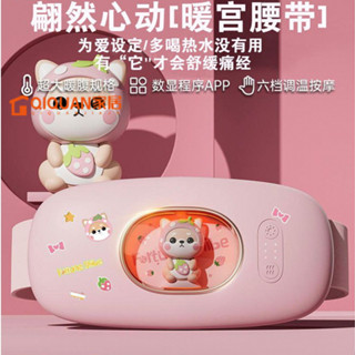 暖宮腰帶 月經神器 經痛神器 熱敷腰帶 暖宮腰帶送女朋友實用禮物 暖宮寶送女友老婆禮物女生用大姨媽痛暖肚子疼神器宮寒護腰