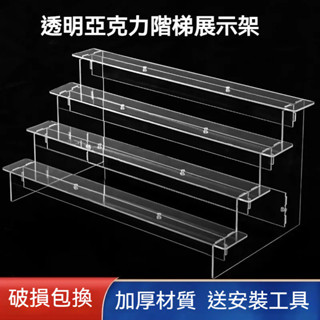 桃園出貨 立牌展示架亞剋力階梯架式泡泡瑪特陳列架透明盲盒手辦模型底座架 壓剋力層架 公仔展示架 模型展示架 積木展示架