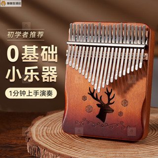拇指琴 拇指琴 21音 手指琴 卡林巴琴 馬林巴琴 手琴 指姆琴 巴林琴 手指鋼琴 21音拇指琴 卡淋巴琴