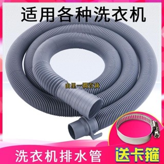 🌈低價賣🌈通用波輪全自動洗衣機出水管排水管半自動洗衣機下水管加長延長管87