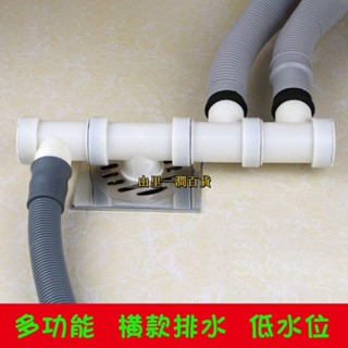 🌈低價賣🌈洗衣機下水管道三頭通地漏三通接頭四通排水管三合一兩用介面專用313
