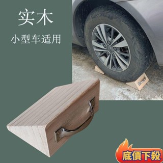 ✨彭彭優選✨✓防撞門塞✓ 三角木止滑器實木輪檔停車定位器小型汽車擋車木