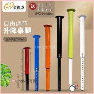 臺灣出貨+免運🎡✔可伸縮支撐杆✔ 可升降傢俱 桌腿 可伸縮鐵藝 桌腳 吧檯 可調整 支撐柱底座書桌餐桌 支架