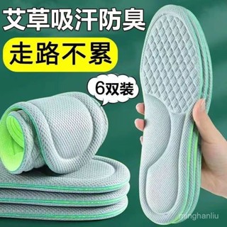 🔥臺灣熱賣好物🔥臺灣發貨 防臭鞋墊 學生軟底按摩鞋墊 鞋墊 增高鞋墊 艾草除臭鞋墊 吸汗鞋墊 運動跑步鞋墊 久站防痛鞋墊