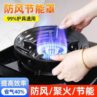 燃氣灶節能罩聚火圈傢用燃氣防風罩反熱天然氣灶配件省氣隔熱擋風通用聚火罩 瓦斯爐防風罩 防風節能罩 聚火罩 燃氣節能灶省氣