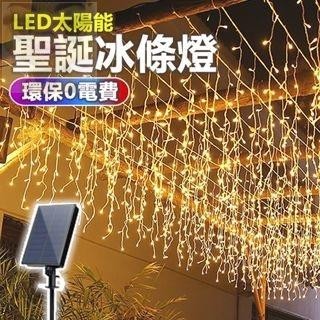 臺灣出貨 太陽能瀑布燈INS裝飾仙女燈瀑布冰條燈戶外防水LED窗簾燈閃爍滿天星聖誕節日裝飾彩燈 咖啡廳酒吧庭院佈置