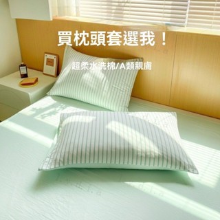 【推薦】 A類全棉枕套 ins韓國風 親膚吸汗 小清新條紋 保潔墊枕頭套 水洗棉枕頭套 信封式枕套