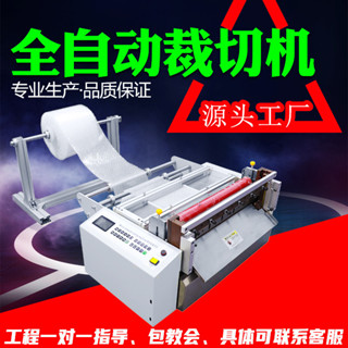 【下單前請聊聊】裁切機 切膜機 切割機 橫切機 全自動氣泡膜裁切機切膜機 珍珠棉牛皮紙切割機 無紡布橫切機