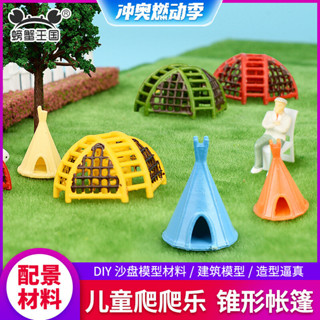 ♠6931♠螃蟹王國場景模型材料DIY手工模擬帳篷幼兒園兒童爬爬樂配景擺件
